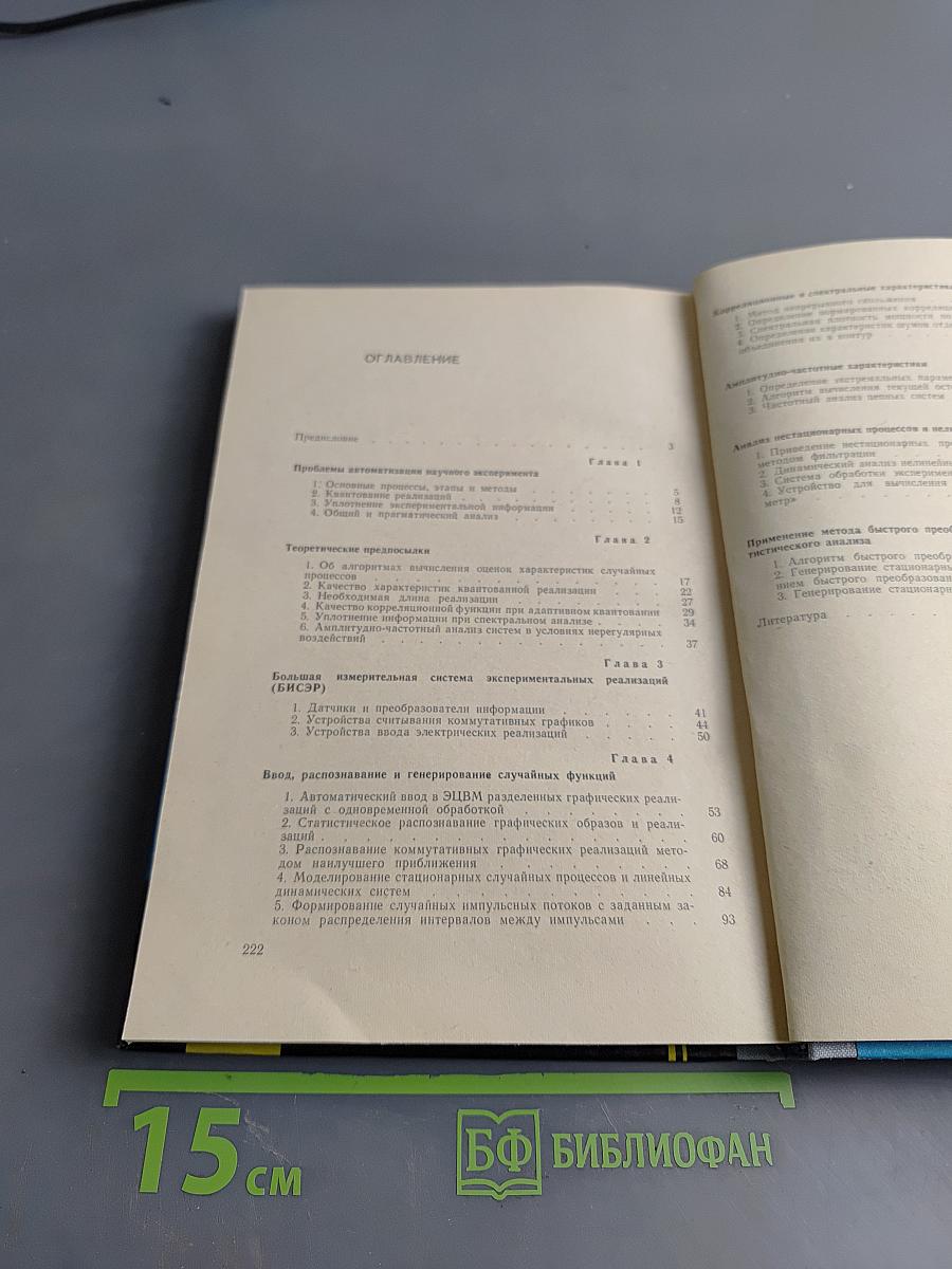 Методы, алгоритмы и программы статистического анализа