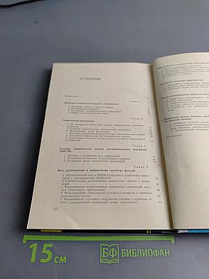 Методы, алгоритмы и программы статистического анализа