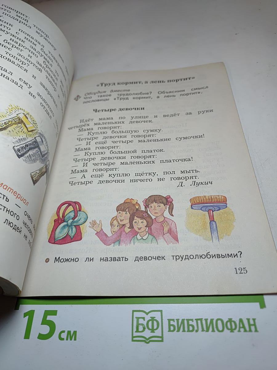 Окружающий мир 4 класс. Часть первая