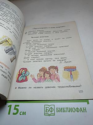 Окружающий мир 4 класс. Часть первая