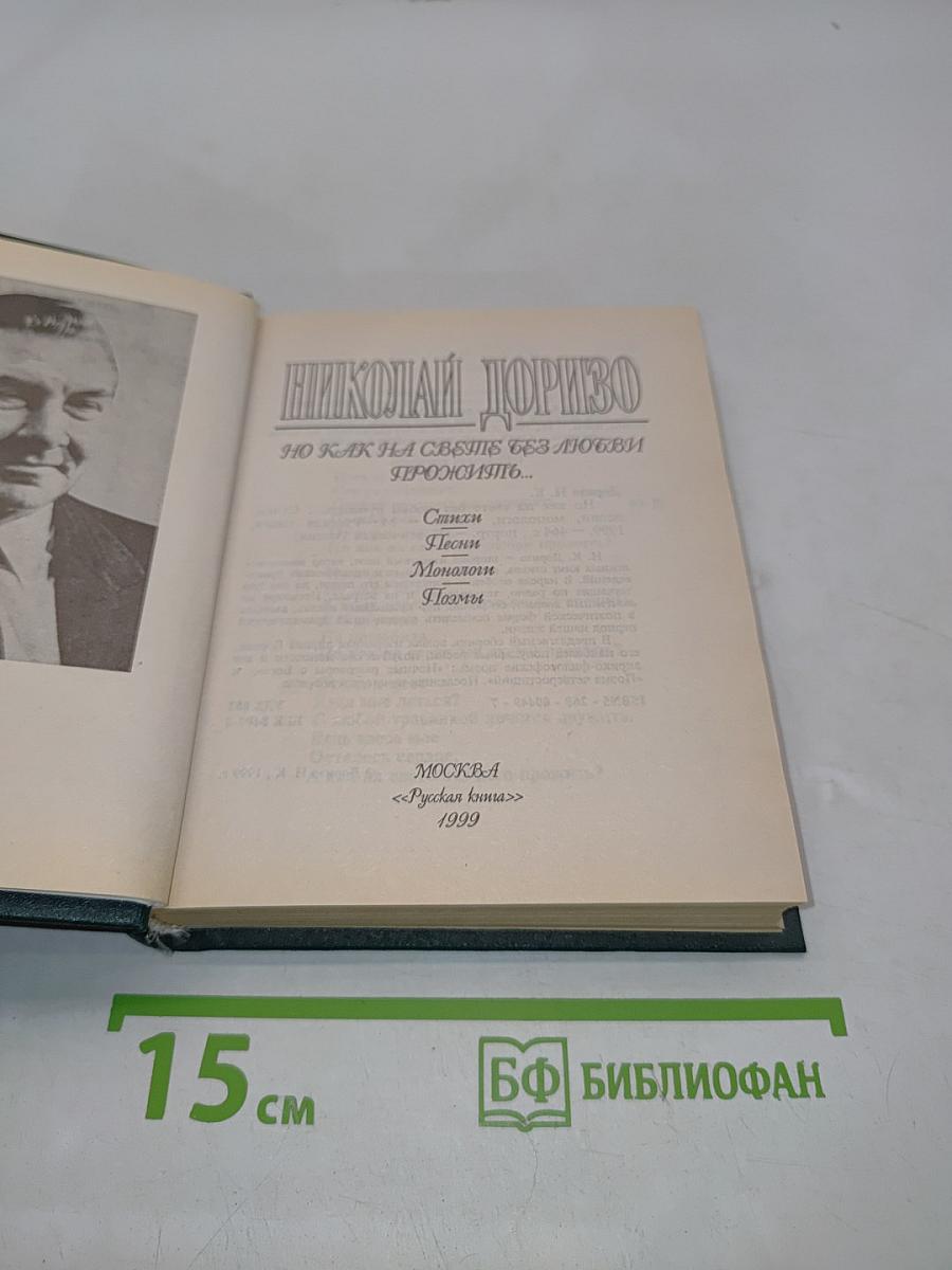 Но как на свете без любви прожить...