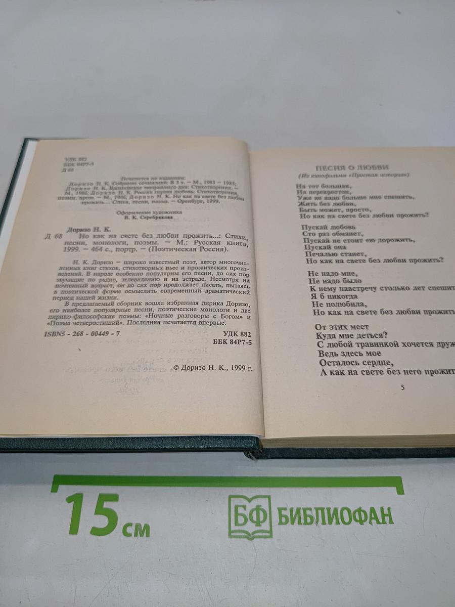 Но как на свете без любви прожить...