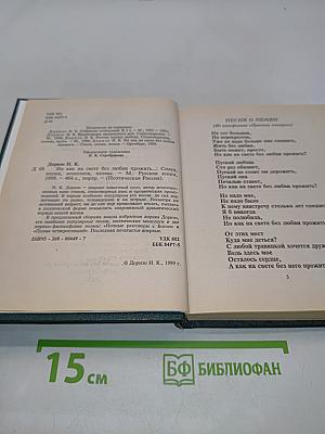 Но как на свете без любви прожить...