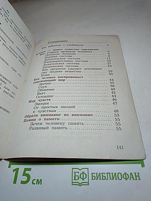 Окружающий мир 4 класс. Часть первая