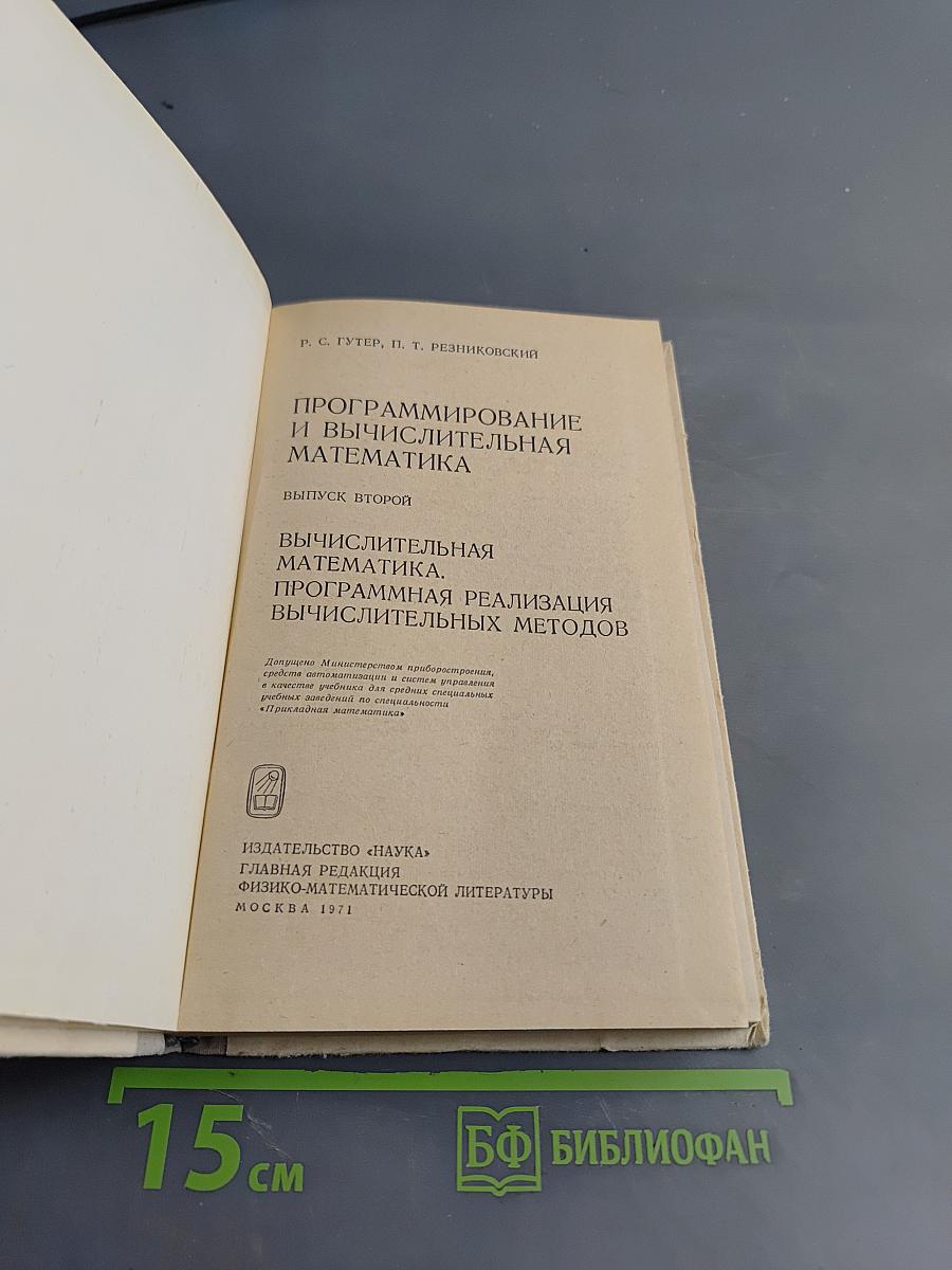 Программирование и вычислительная математика. Выпуск 2