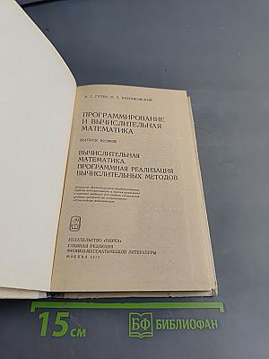 Программирование и вычислительная математика. Выпуск 2