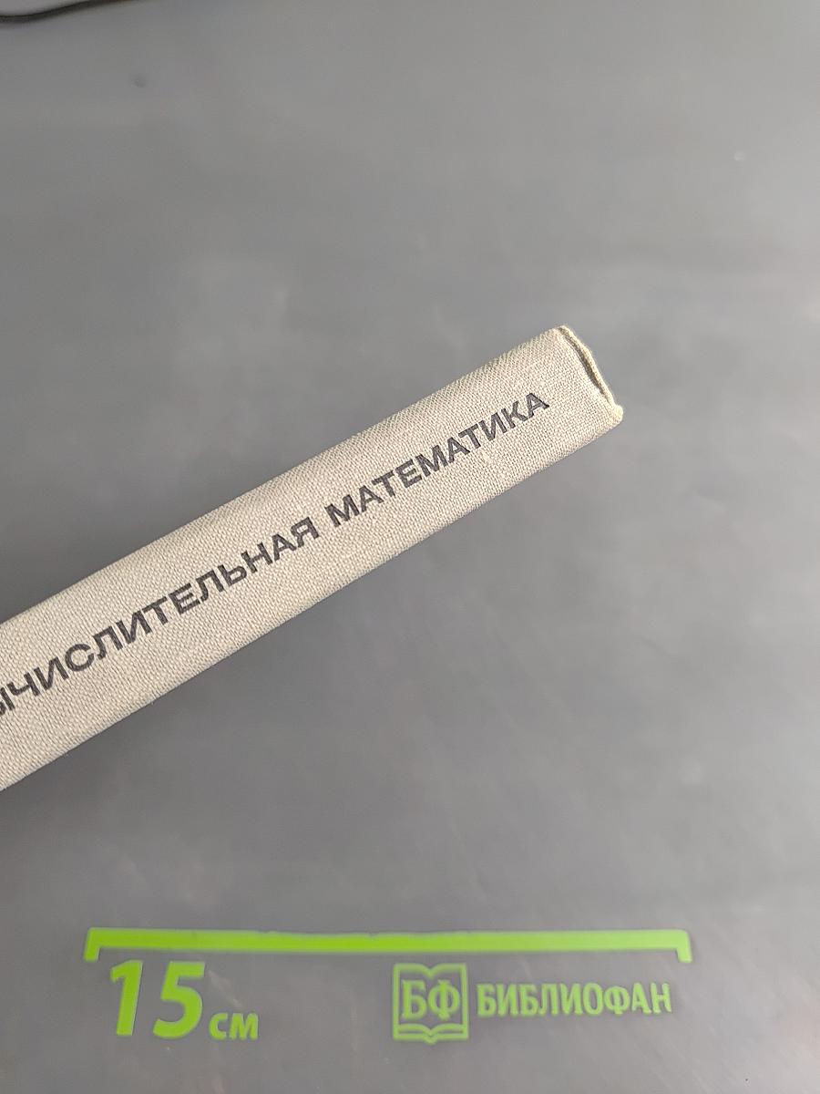 Программирование и вычислительная математика. Выпуск 2