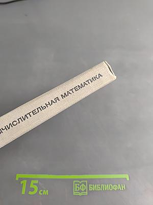 Программирование и вычислительная математика. Выпуск 2