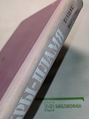 Из искры — пламя
