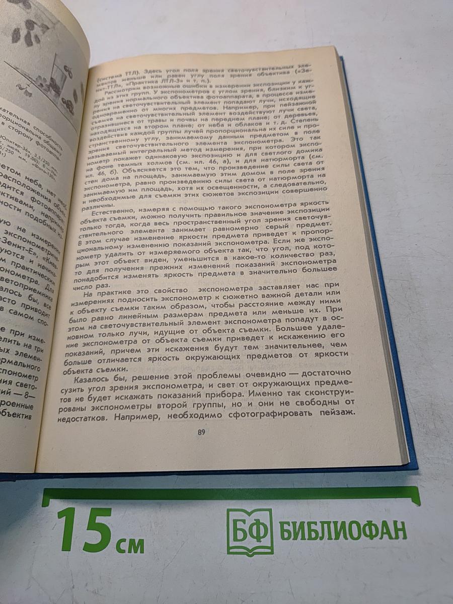 Азбука фотографии