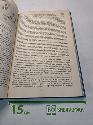 Азбука фотографии