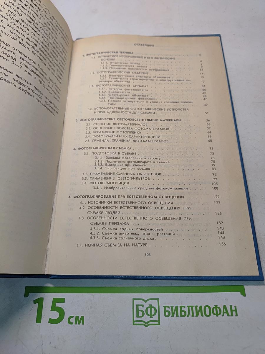 Азбука фотографии