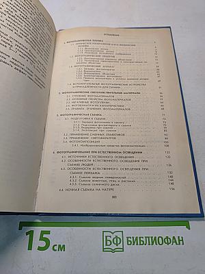 Азбука фотографии