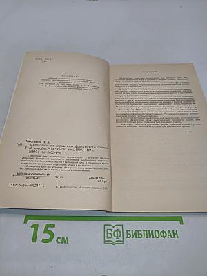 Справочник по спряжению французского глагола
