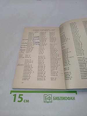 Справочник по спряжению французского глагола