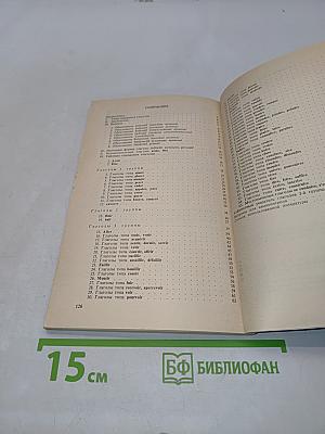 Справочник по спряжению французского глагола