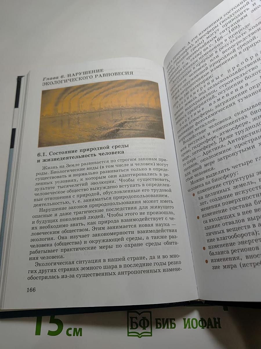 Основы безопасности жизнедеятельности для 8 класса