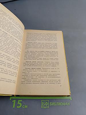 300 полезных советов по домоводству