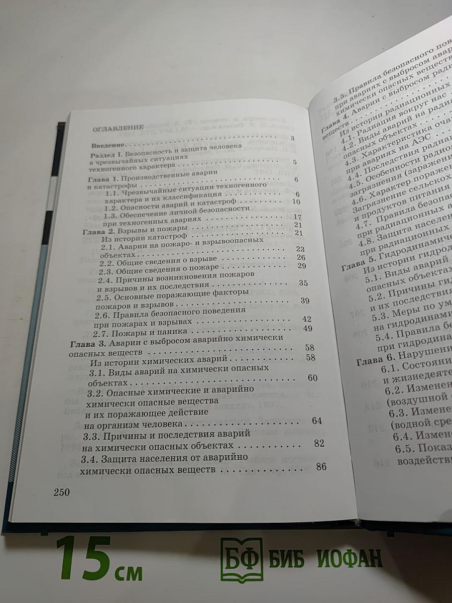 Основы безопасности жизнедеятельности для 8 класса