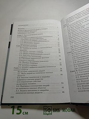 Основы безопасности жизнедеятельности для 8 класса