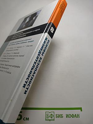 Основы безопасности жизнедеятельности для 8 класса
