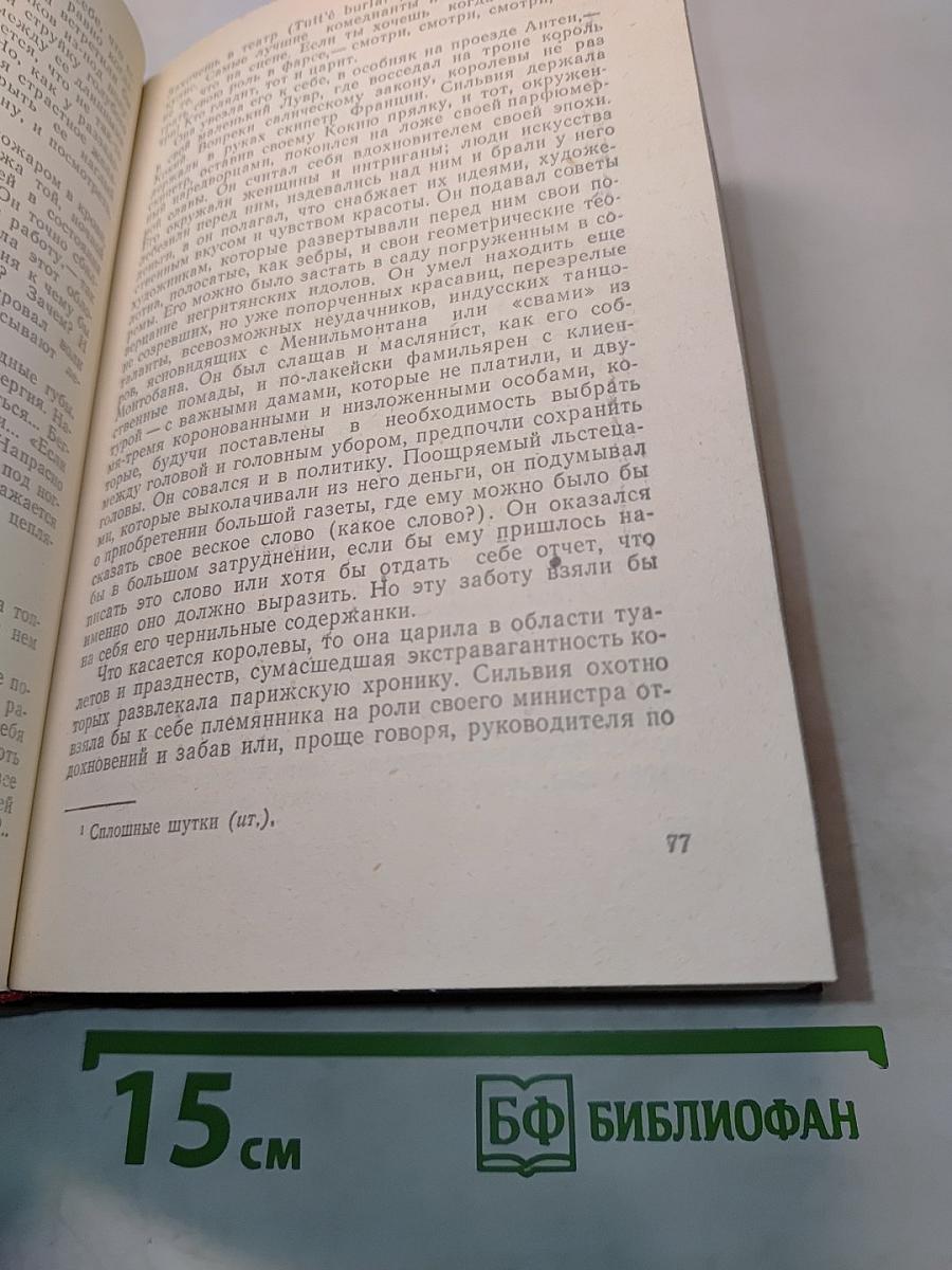 Очарованная душа. Книга четвертая