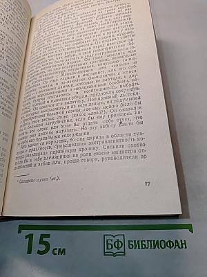 Очарованная душа. Книга четвертая