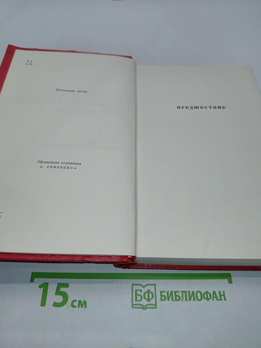 Женщины эпохи Французской революции. Том пятый