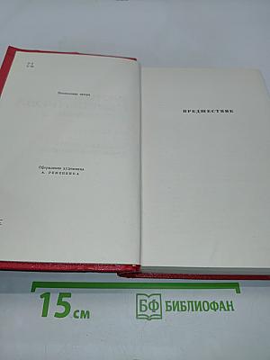 Женщины эпохи Французской революции. Том пятый