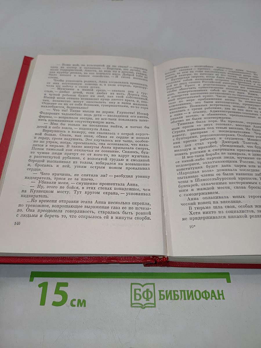 Женщины эпохи Французской революции. Том пятый
