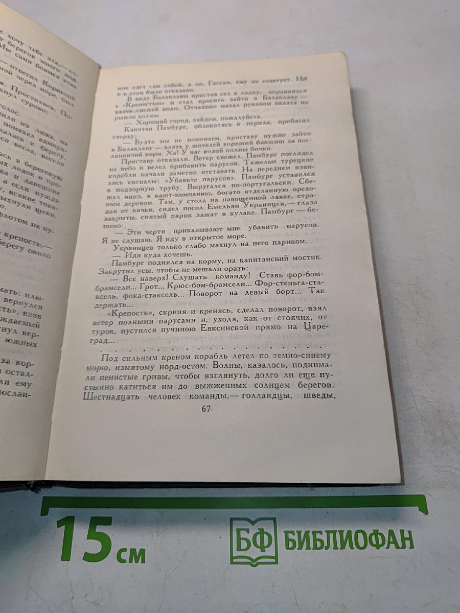 Собрание сочинений в восьми томах. Том 8