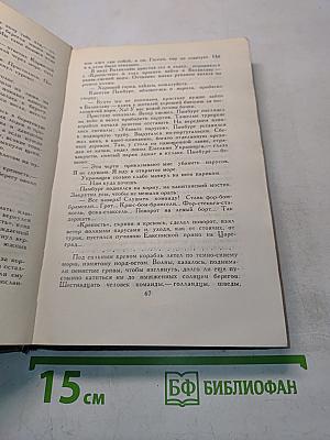 Собрание сочинений в восьми томах. Том 8