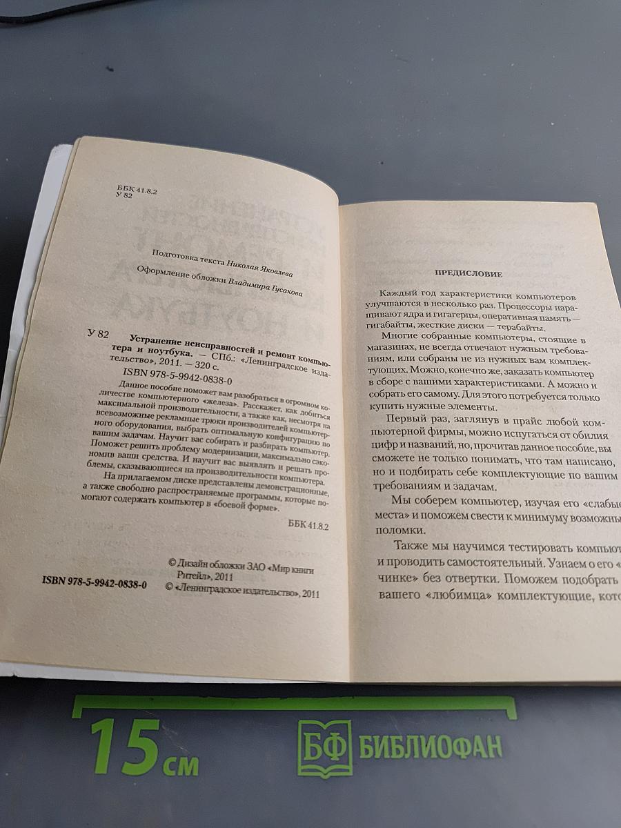 Устранение неисправностей и ремонт компьютера и ноутбука