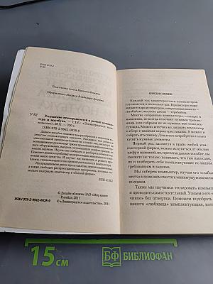 Устранение неисправностей и ремонт компьютера и ноутбука