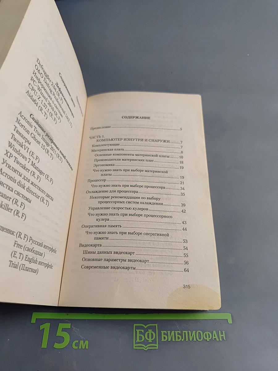 Устранение неисправностей и ремонт компьютера и ноутбука