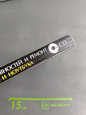 Устранение неисправностей и ремонт компьютера и ноутбука