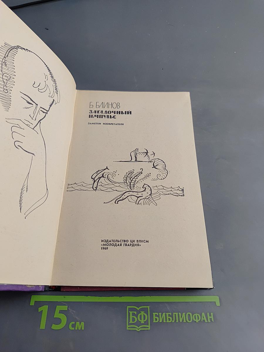 Загадочный импульс