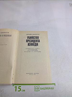 Убийство президента Кеннеди