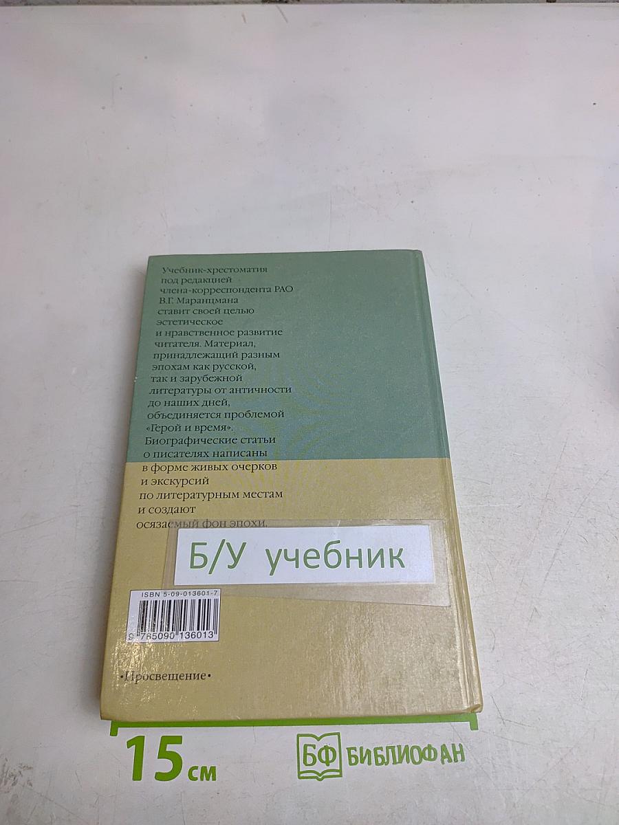 Литература. 8 класс. Часть 2