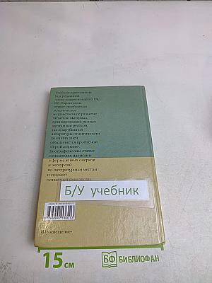 Литература. 8 класс. Часть 2