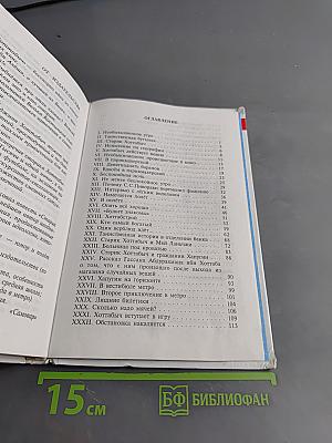 Старик Хоттабыч
