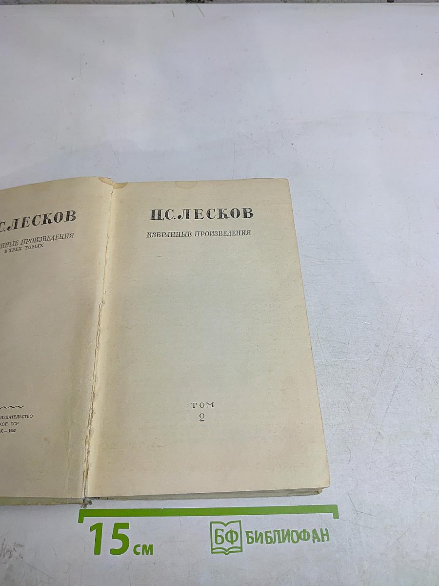 Избранные произведения. Том 2