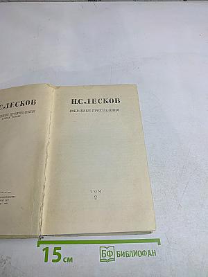 Избранные произведения. Том 2