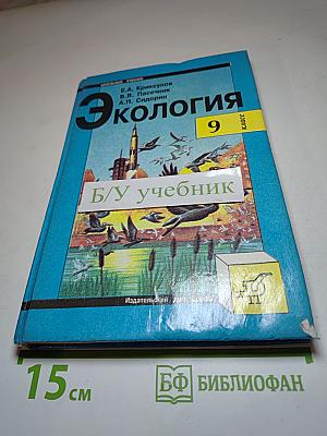 Экология 9 класс