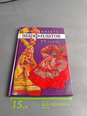 Как завязать шарф-платок: 23 способа