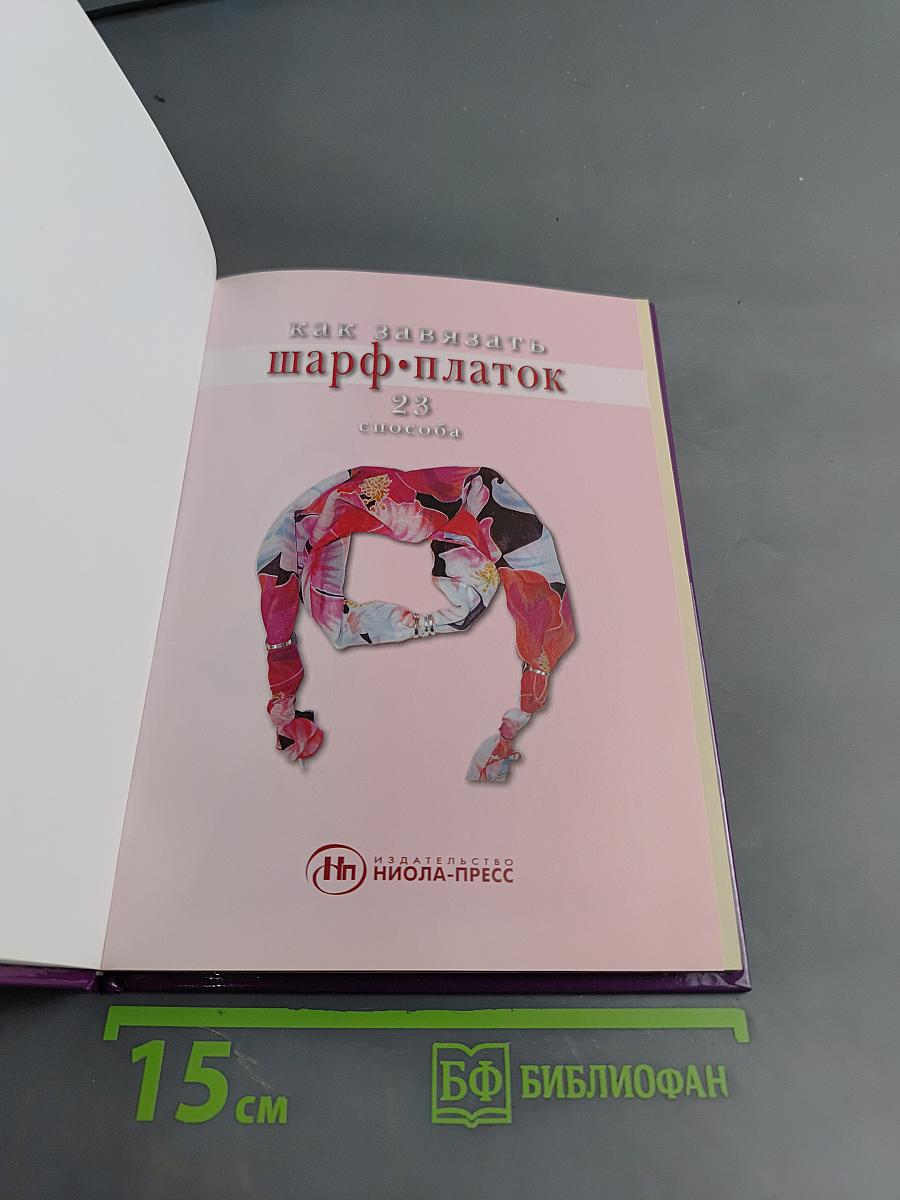 Как завязать шарф-платок: 23 способа