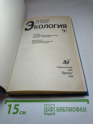 Экология 9 класс