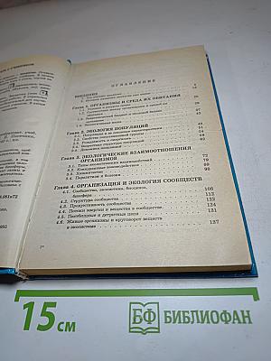 Экология 9 класс