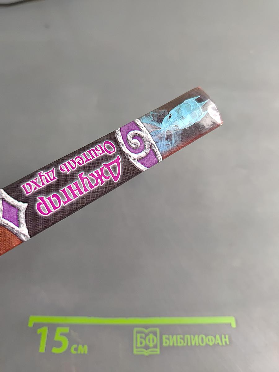 Джунгар. Обитель духа