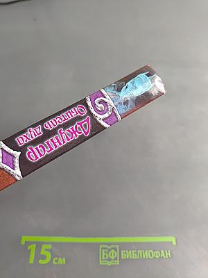Джунгар. Обитель духа